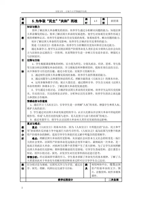 为民主共和而战教案