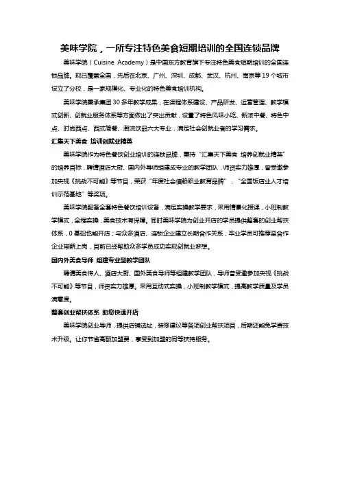 美味学院专注特色美食短期培训