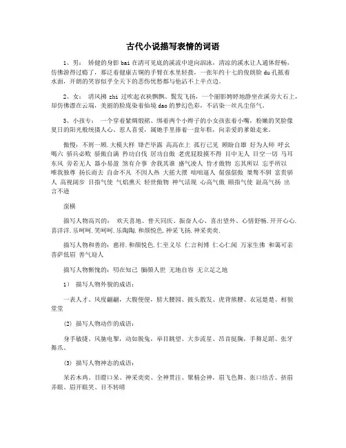 古代小说描写表情的词语