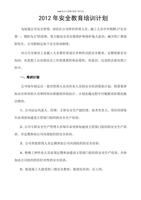 企业管理人员和作业人员年度安全培训教育材料