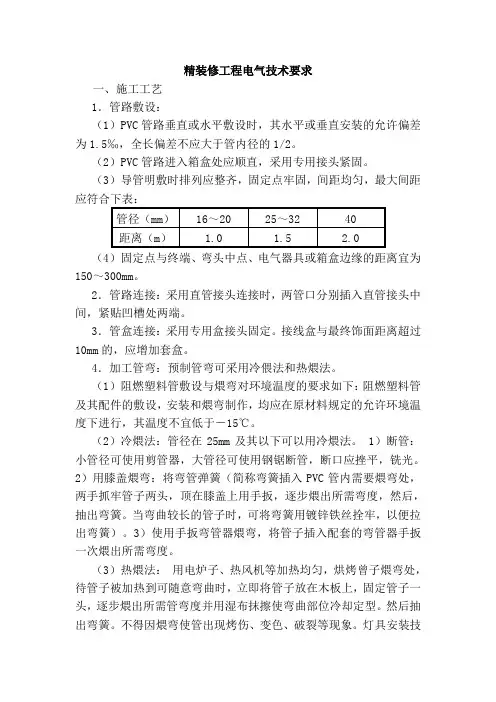 精装修工程电气技术要求