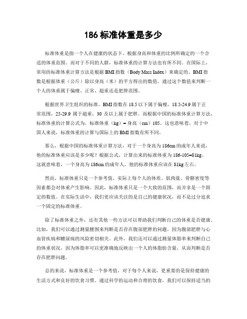 186标准体重是多少