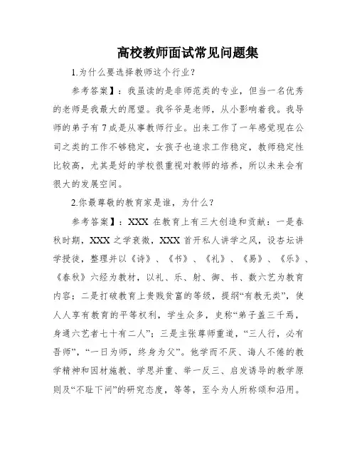 高校教师面试常见问题集