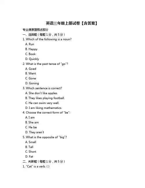 英语三年级上册试卷【含答案】