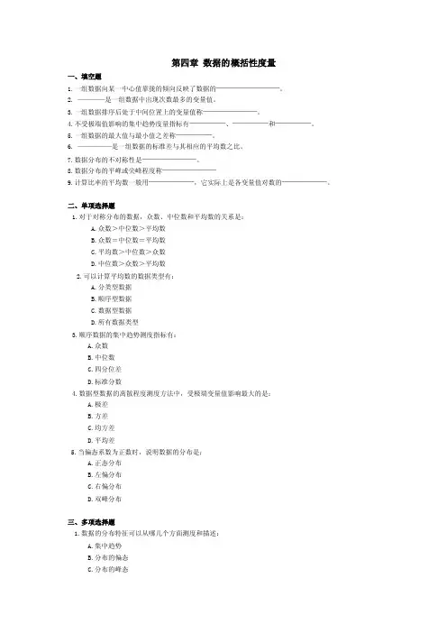 第四章数据的概括性度量