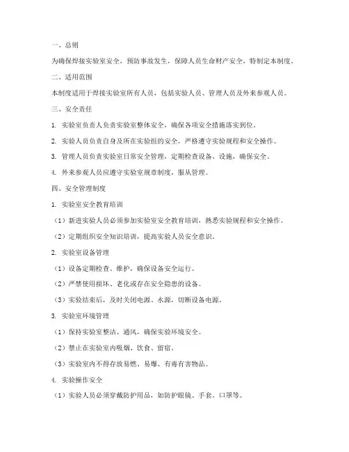 焊接实验室安全管理制度