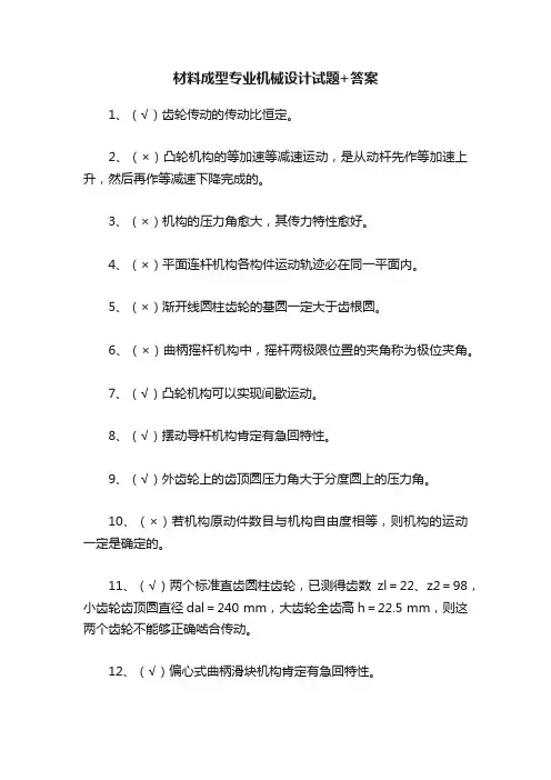材料成型专业机械设计试题+答案