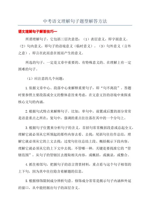 中考语文理解句子题型解答方法