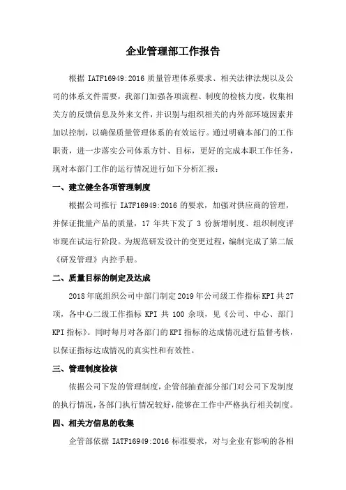 车辆企业ccc评审部门报告--企业管理部工作报告