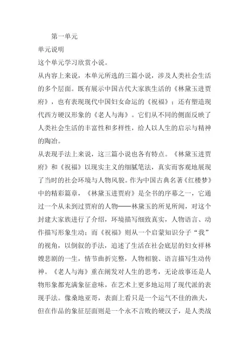 高中语文人教版必修3单元综合一教学设计