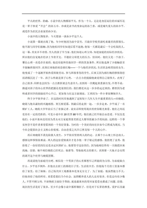 平凡的世界读后感--孙少平篇