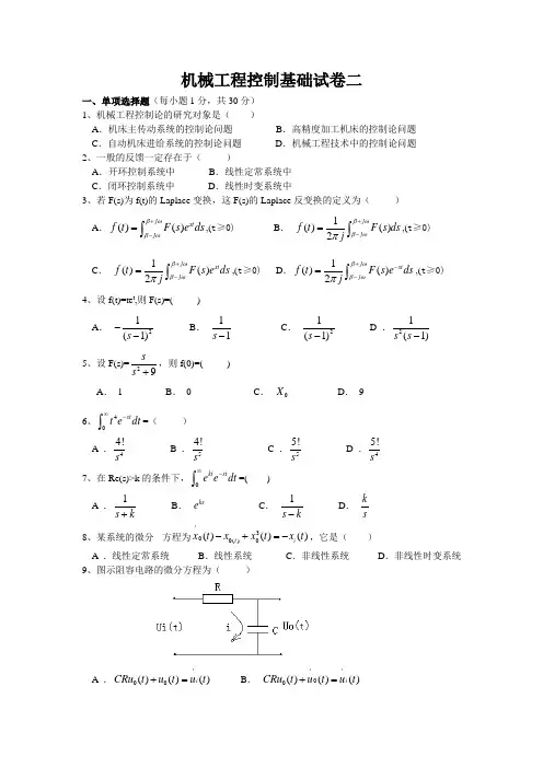 南昌大学机械工程控制基础试卷二
