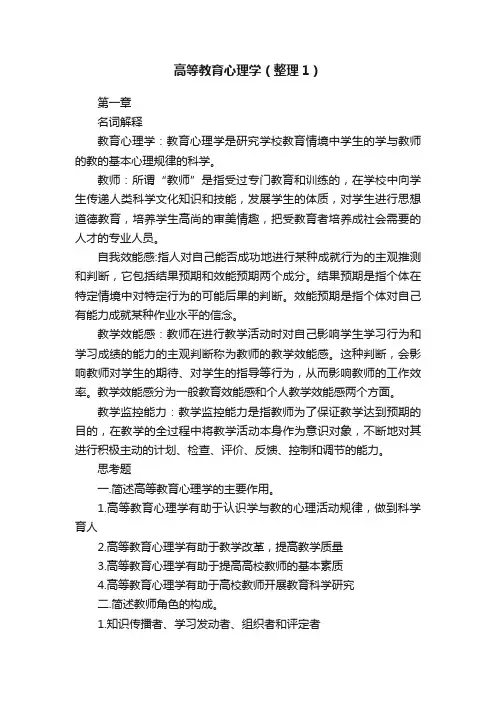 高等教育心理学（整理1）