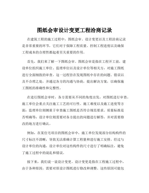 图纸会审设计变更工程洽商记录