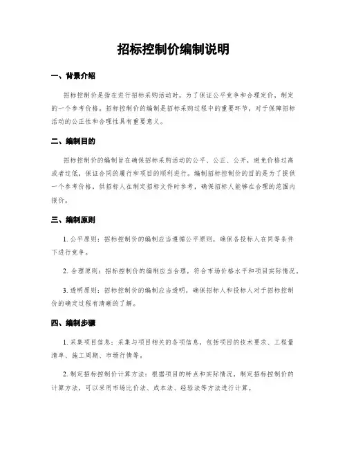 招标控制价编制说明