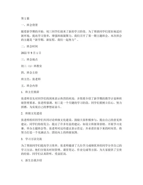 初三第一期主题班会记录(3篇)