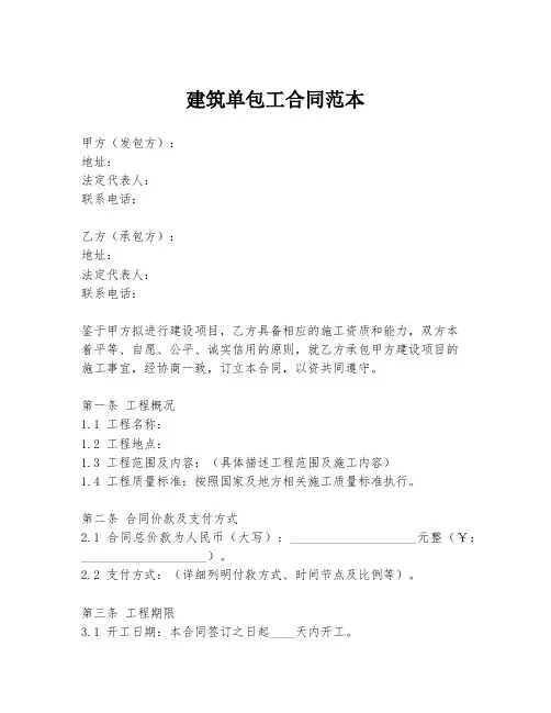 建筑单包工合同范本