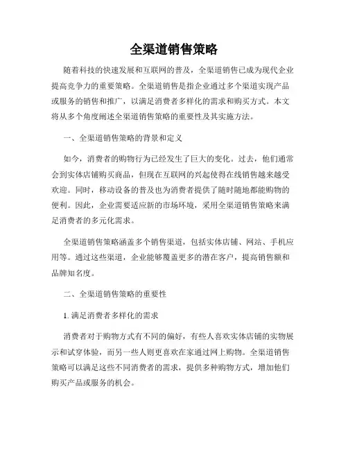 全渠道销售策略