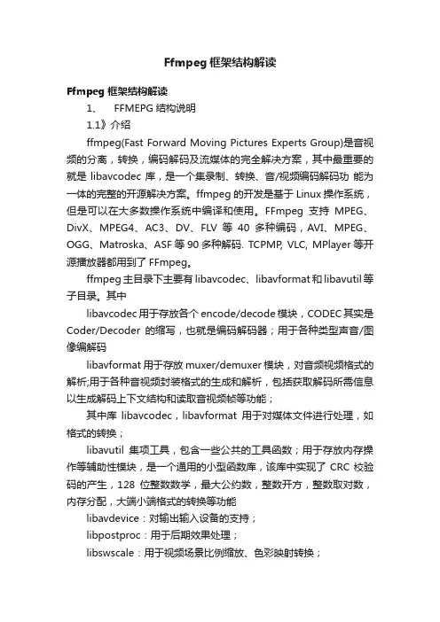 Ffmpeg框架结构解读