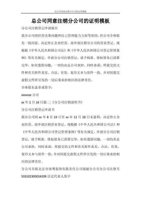 工作报告 总公司同意注销分公司的证明模板