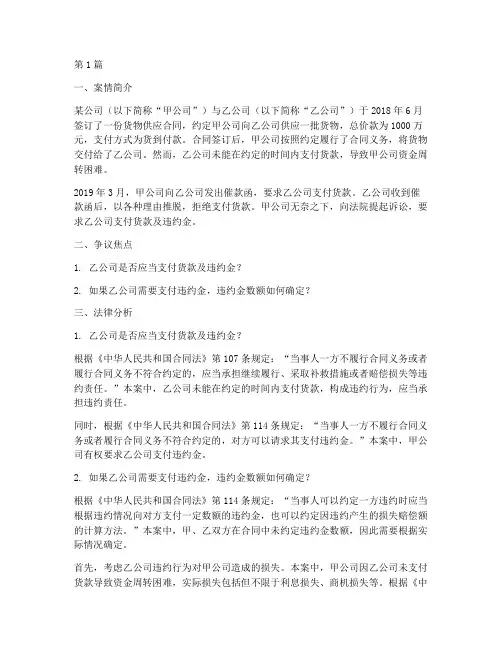 财经法律案例分析题(3篇)