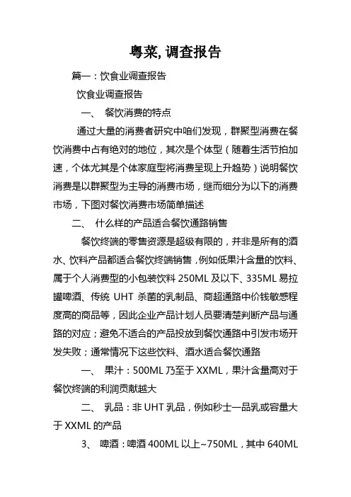 粤菜调查报告