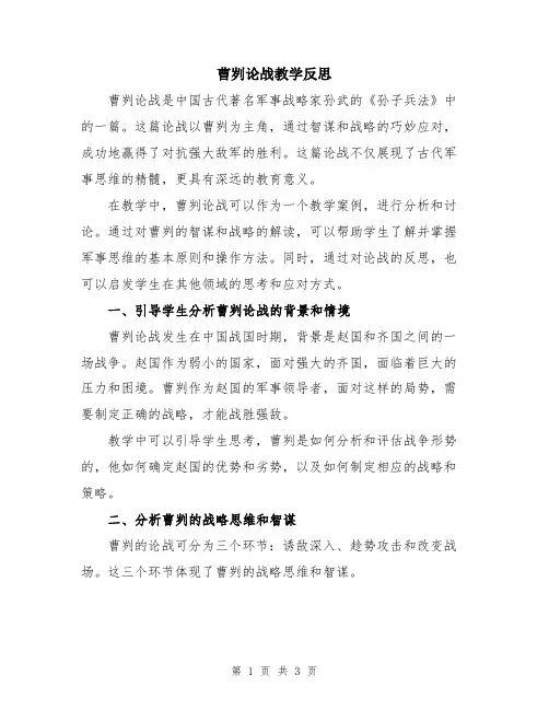曹刿论战教学反思