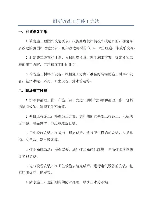 厕所改造工程施工方法