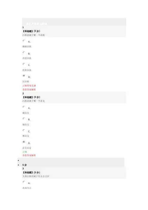 异彩纷呈的民族文化习题答案