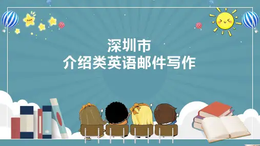 2024年深圳市中考英语书面表达教学课件