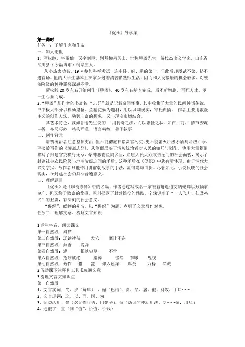 《促织》学案2021-2022学年统编版高中语文必修下册