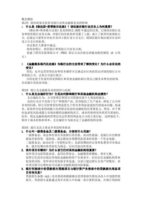 商业银行管理 简答题整理