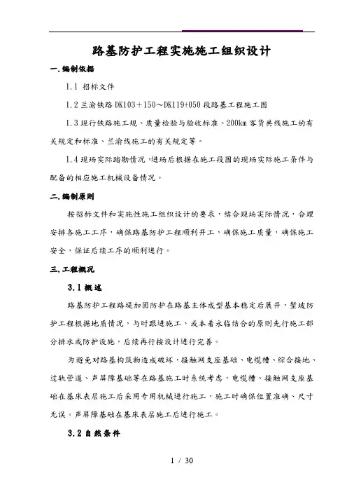 路基防护工程施工设计方案范本