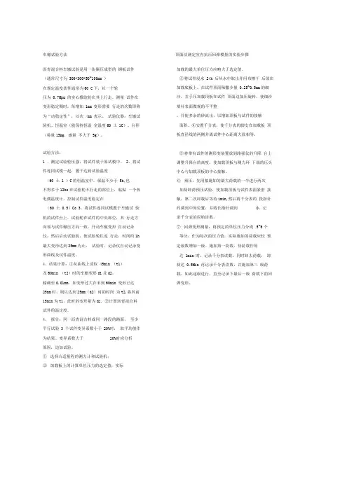车辙试验方法