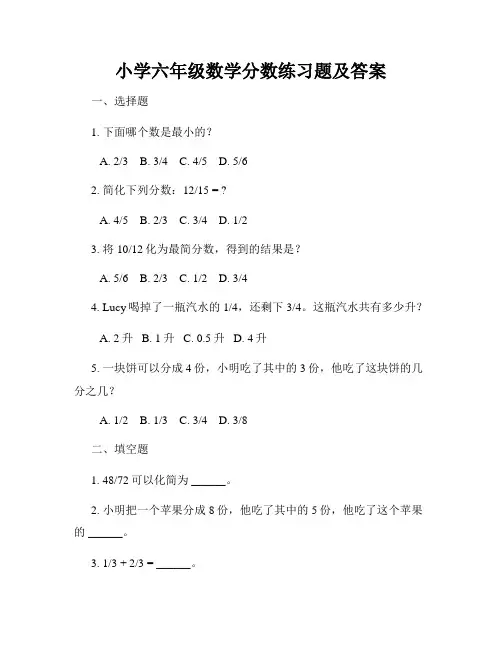小学六年级数学分数练习题及答案