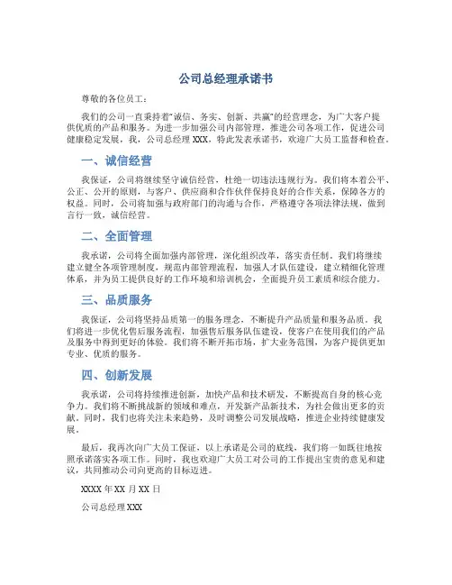 公司总经理承诺书