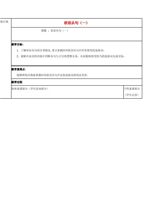 高三英语一轮复习 状语从句(一)教学案
