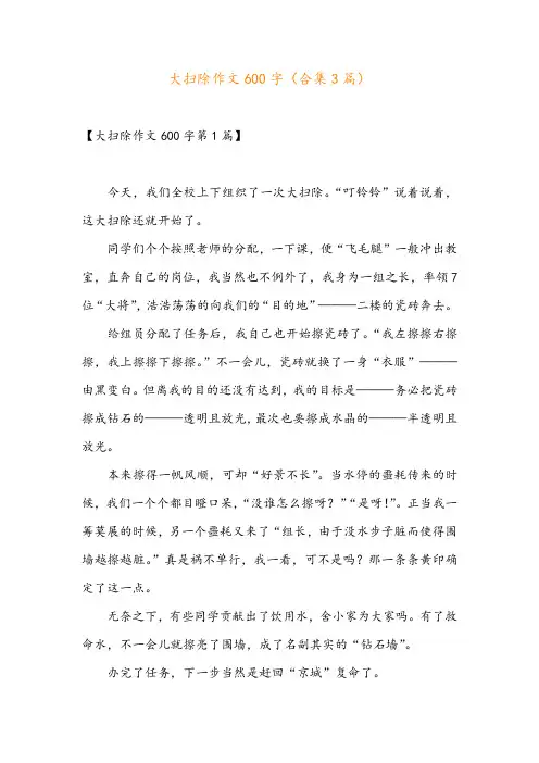 大扫除作文600字(合集3篇)