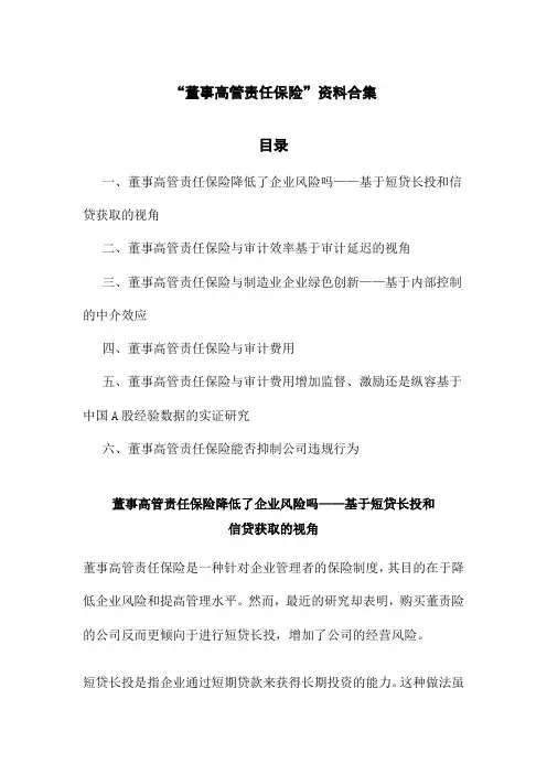 “董事高管责任保险”资料合集