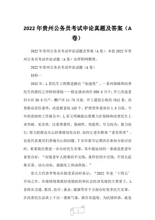 2022年贵州公务员考试申论真题及答案(A卷)
