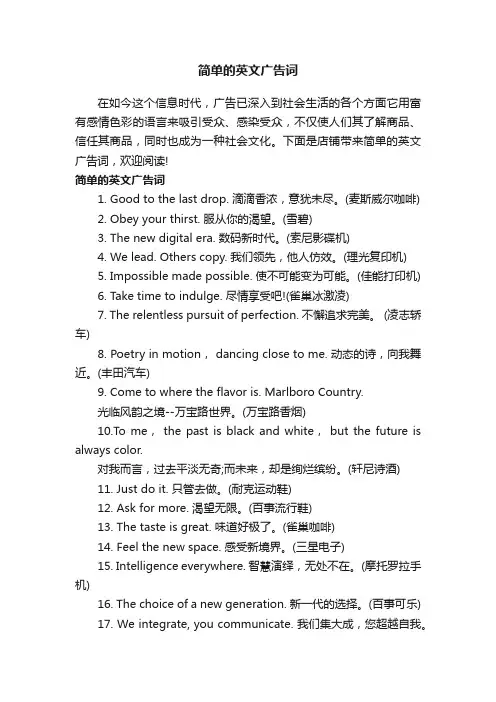 简单的英文广告词