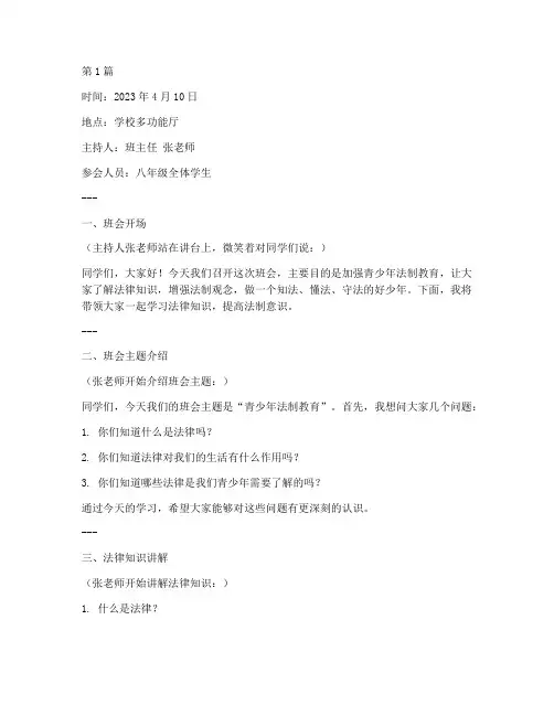 青少年法制教育班会记录(3篇)