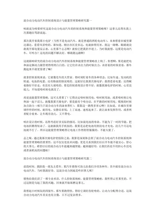 混合动力电动汽车控制系统设计与能量管理策略研究