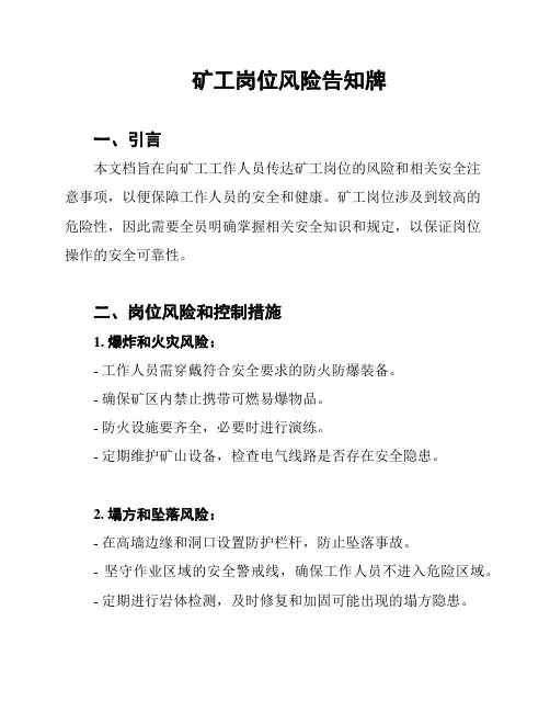矿工岗位风险告知牌