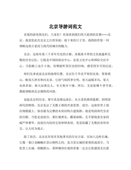 北京导游词范文