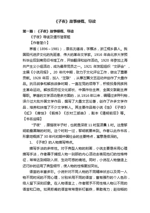 《子夜》故事梗概、导读