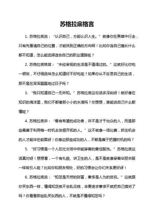 苏格拉底格言