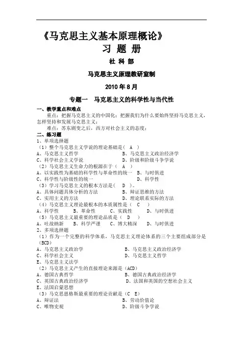 《马克思主义基本原理概论》练习册答案 (2)