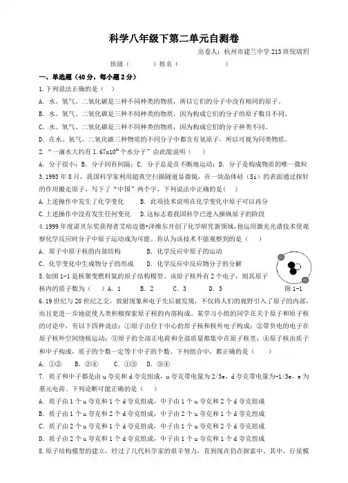 八年级下册科学第二单元试卷