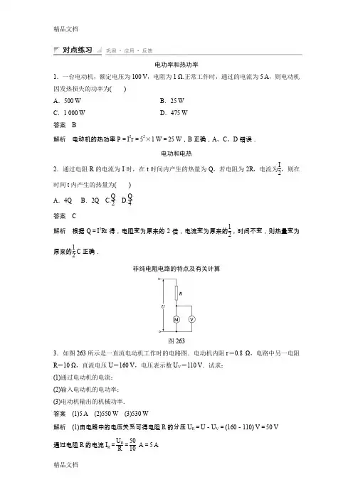 最新焦耳定律经典练习题(含答案详解)